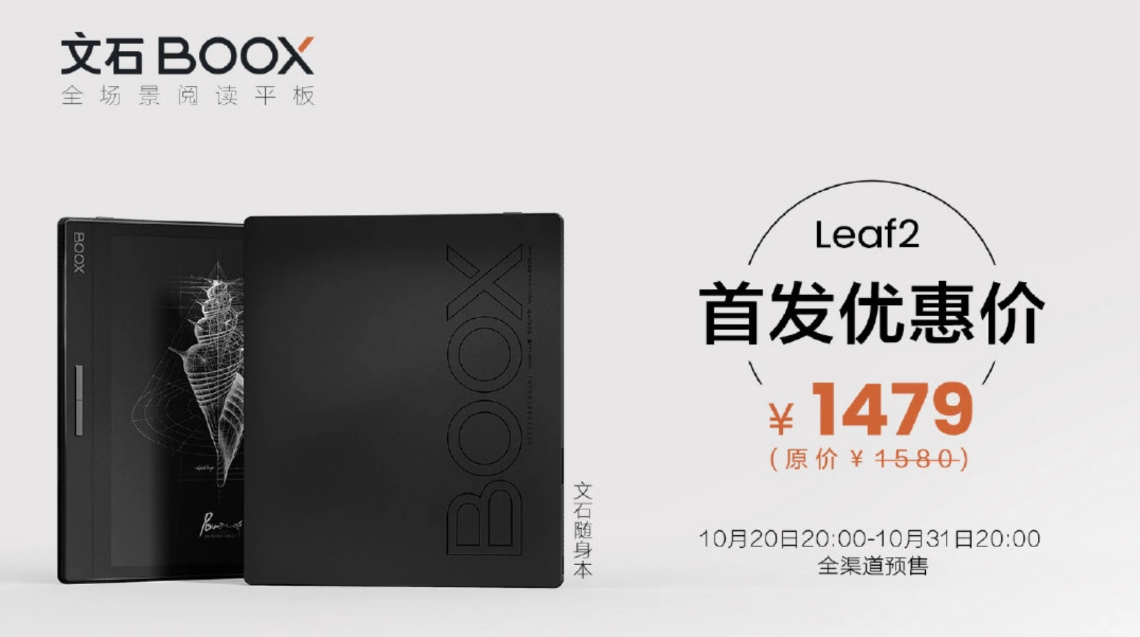 Onyx Boox launches the Leaf2, Nova5, Note X2, and Tab10 E Ink 